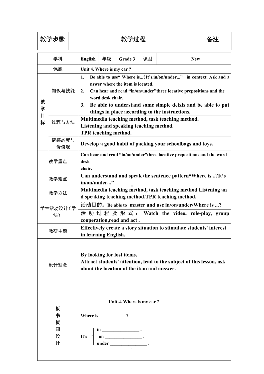 教科版三下Module 2 Positions-Unit 3 Where's my car-Let's talk-教案、教学设计-公开课-(配套课件编号：b041c).doc_第1页