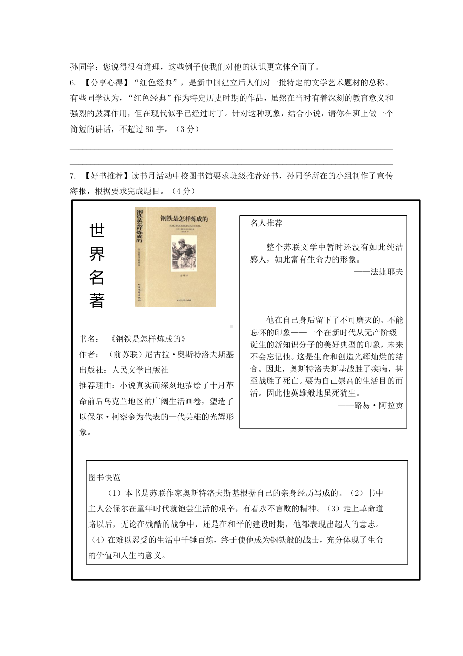 2020南京建邺区八年级初二语文下册期末试卷及答案.pdf_第2页