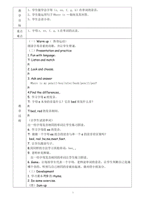 教科版三下Module 2 Positions-Unit 3 Where's my car-Fun with language-教案、教学设计--(配套课件编号：c0fc0).doc