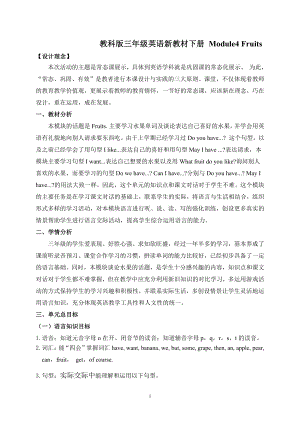 教科版三下Module 4 Fruits-Unit 7 May I have some grapes -教案、教学设计--(配套课件编号：41a34).doc