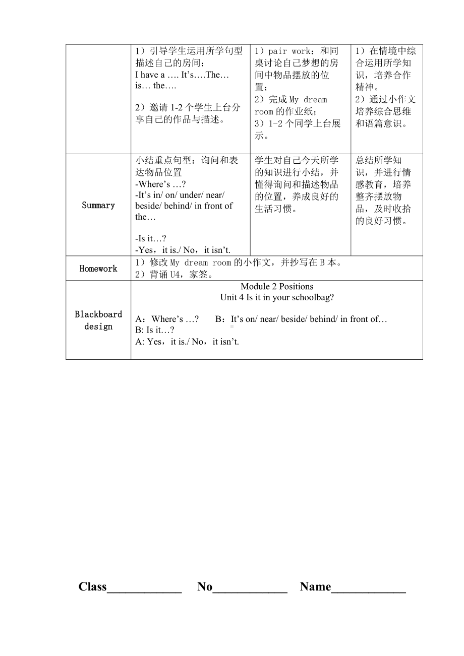 教科版三下Module 2 Positions-Unit 4 Is it in your bag -Fun with language-教案、教学设计--(配套课件编号：d02bd).doc_第3页