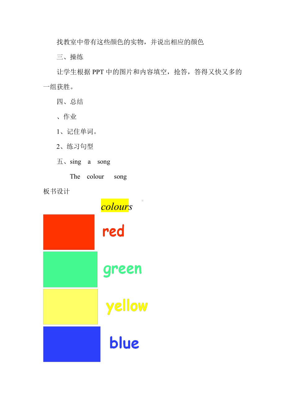 教科版三下Module 1 Colours-Unit 2 Let's colour it-Let's talk-教案、教学设计--(配套课件编号：30281).doc_第2页