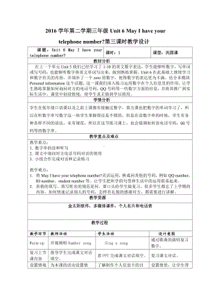 教科版三下Module 3 Personal information-Unit 6 May I have your telephone number -Fun with language-教案、教学设计--(配套课件编号：61525).doc