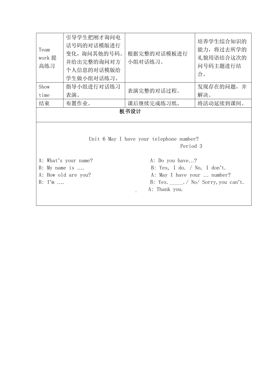 教科版三下Module 3 Personal information-Unit 6 May I have your telephone number -Fun with language-教案、教学设计--(配套课件编号：61525).doc_第3页