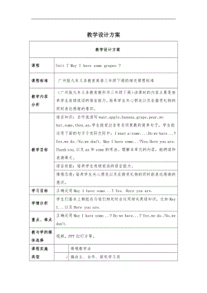 教科版三下Module 4 Fruits-Unit 7 May I have some grapes -Fun with language-教案、教学设计--(配套课件编号：d0145).docx