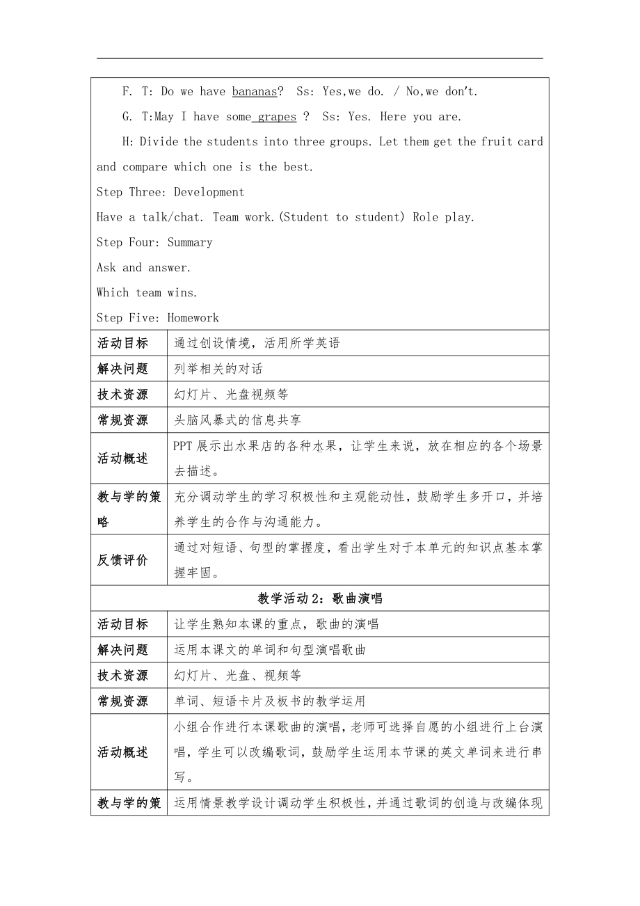 教科版三下Module 4 Fruits-Unit 7 May I have some grapes -Fun with language-教案、教学设计--(配套课件编号：d0145).docx_第3页