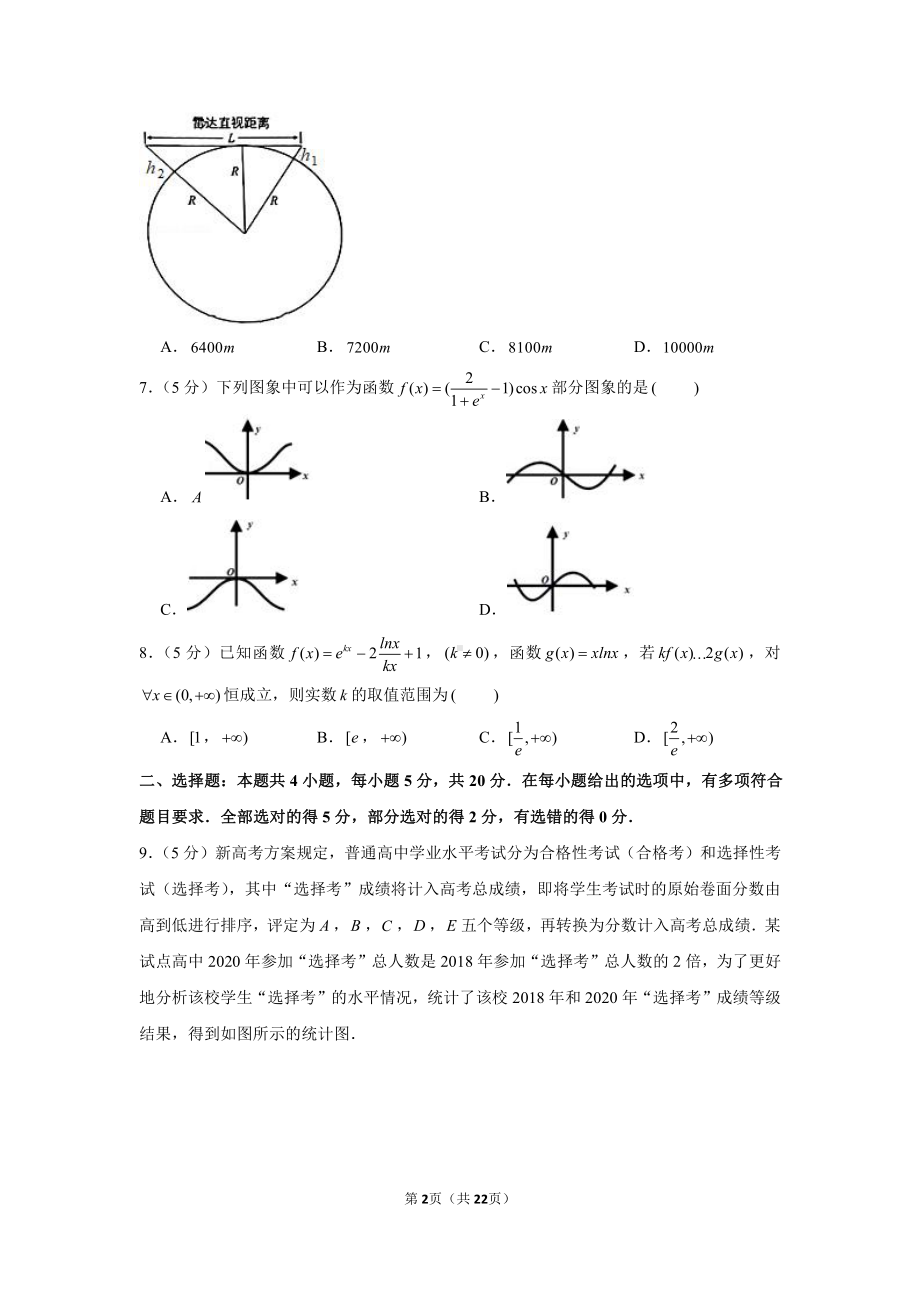 2021年江苏省苏州市三校高考数学联考试卷（4月份）.docx_第2页