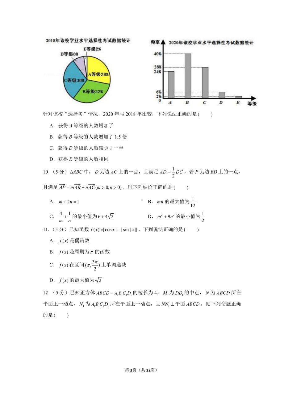 2021年江苏省苏州市三校高考数学联考试卷（4月份）.docx_第3页