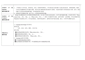 教科版三下Module 2 Positions-Unit 4 Is it in your bag -Fun with language-教案、教学设计--(配套课件编号：8063e).docx