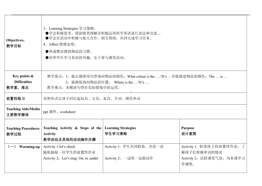 教科版三下Module 2 Positions-Unit 4 Is it in your bag -Fun with language-教案、教学设计--(配套课件编号：8063e).docx_第2页