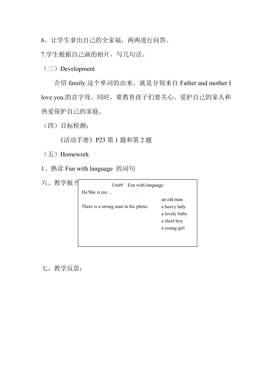 教科版三下Module 5 Relatives-Unit 9 Who is this cute baby -Fun with language-教案、教学设计--(配套课件编号：6036e).doc_第2页