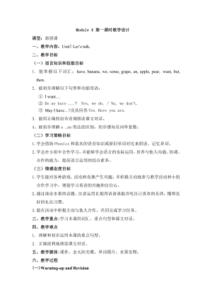 教科版三下Module 4 Fruits-Unit 7 May I have some grapes -教案、教学设计--(配套课件编号：41cd2).doc