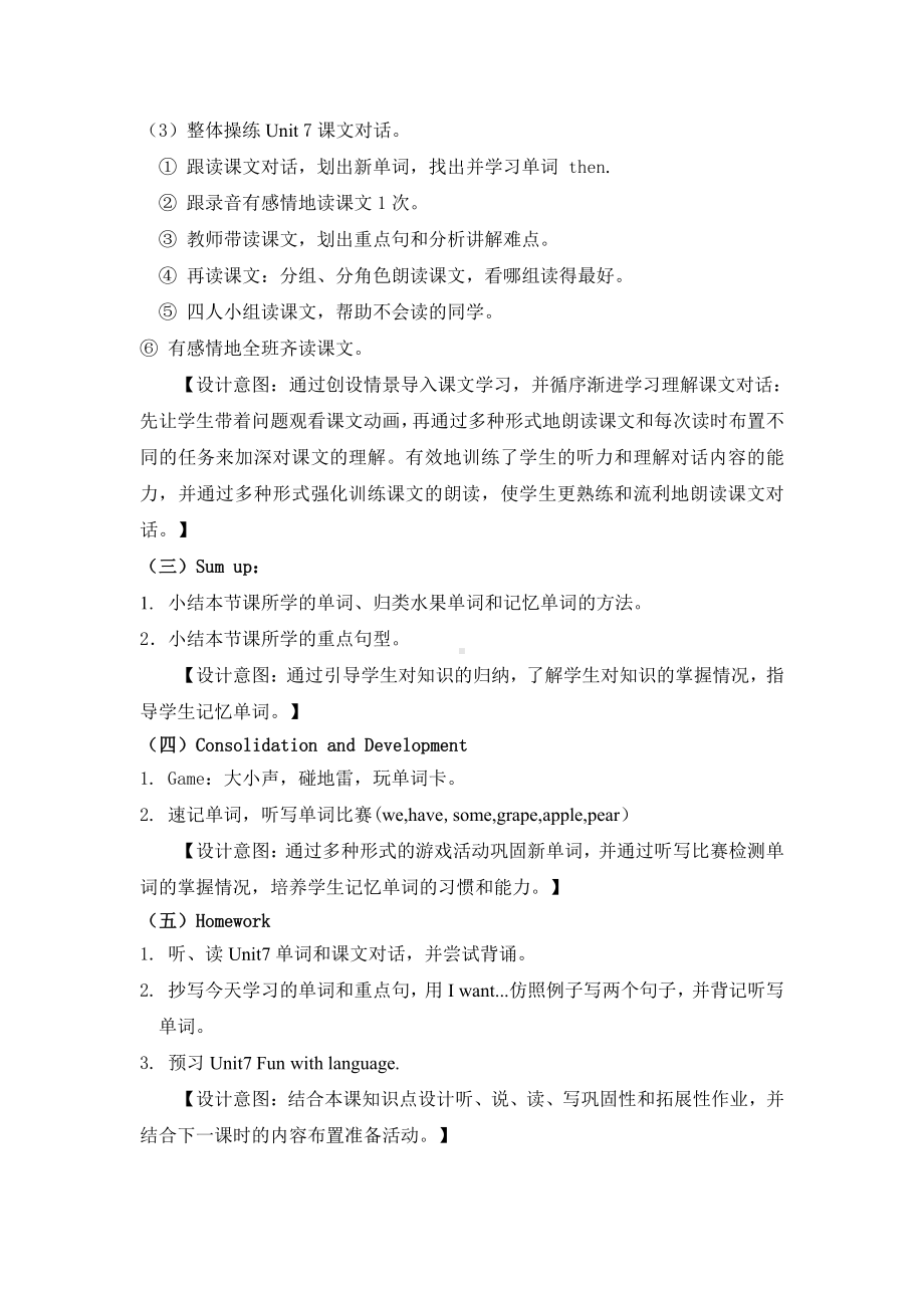 教科版三下Module 4 Fruits-Unit 7 May I have some grapes -教案、教学设计--(配套课件编号：41cd2).doc_第3页