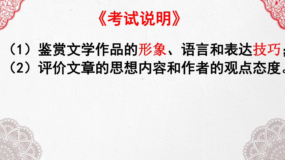 2021届高考复习资料 诗歌鉴赏之意境意象答题技巧及题型分类 课件52张.pptx_第2页