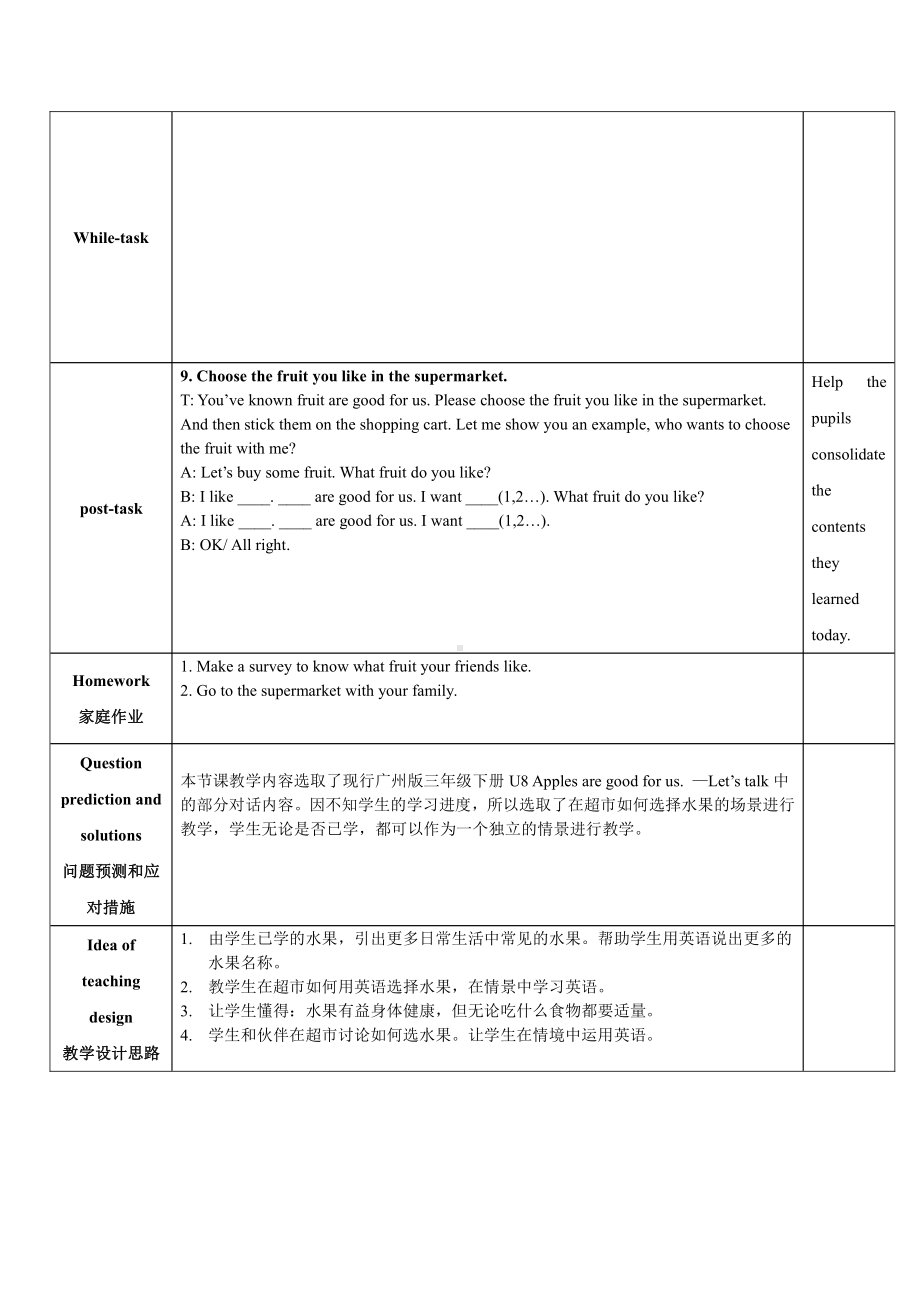 教科版三下Module 4 Fruits-Unit 8 Apples are good for us-Let's talk-教案、教学设计-部级优课-(配套课件编号：80255).docx_第3页