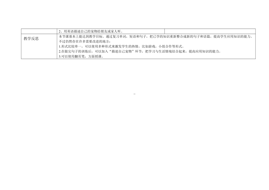 教科版三下Module 6 Pets-Unit 12 Whose rabbits are these -Did you know& Self-assessment-教案、教学设计--(配套课件编号：01fdf).docx_第3页