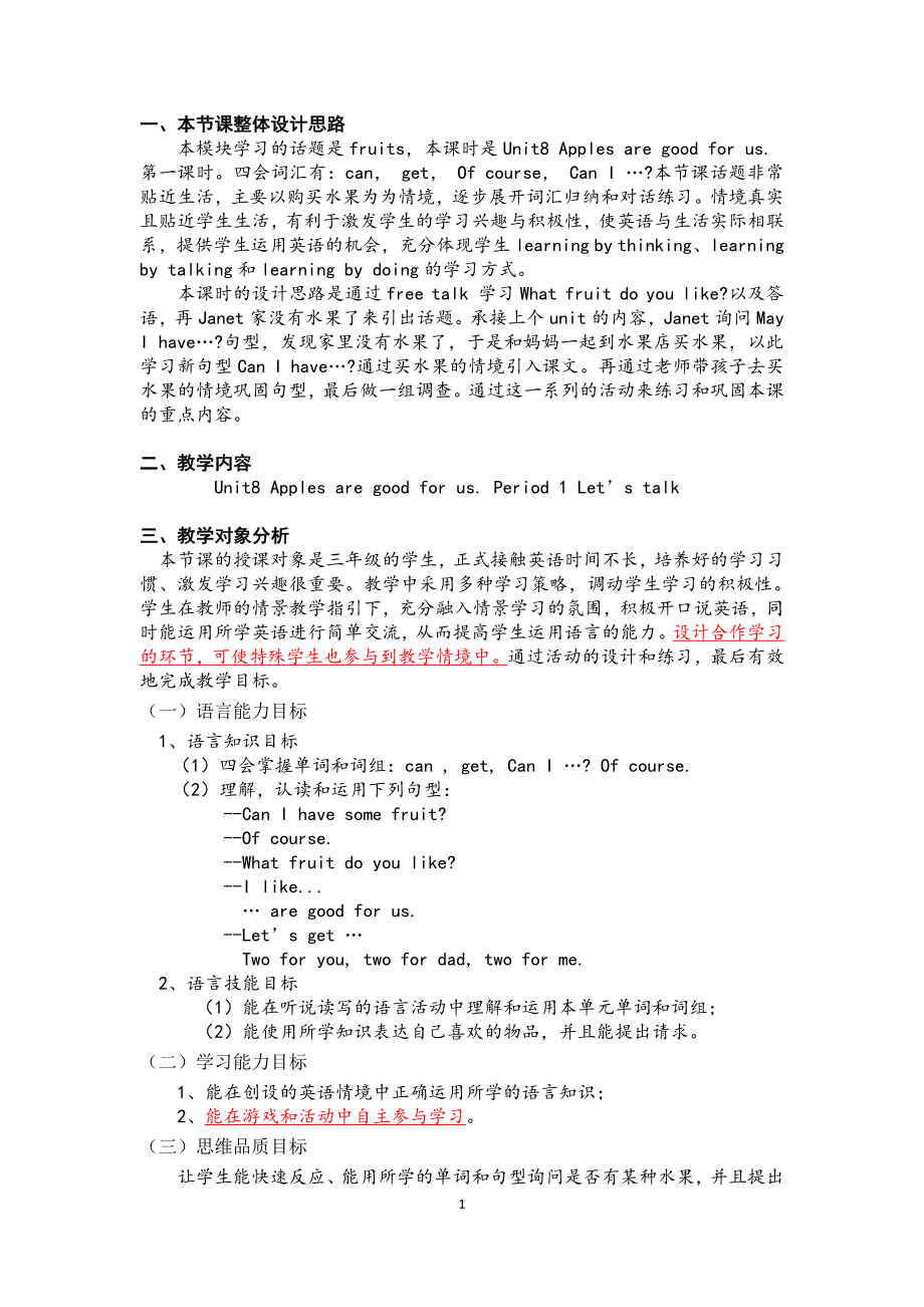 教科版三下Module 4 Fruits-Unit 8 Apples are good for us-Let's talk-教案、教学设计-公开课-(配套课件编号：308d6).docx_第1页