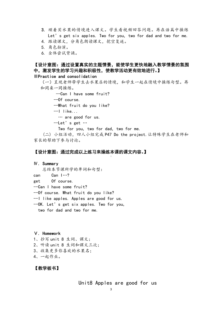 教科版三下Module 4 Fruits-Unit 8 Apples are good for us-Let's talk-教案、教学设计-公开课-(配套课件编号：308d6).docx_第3页