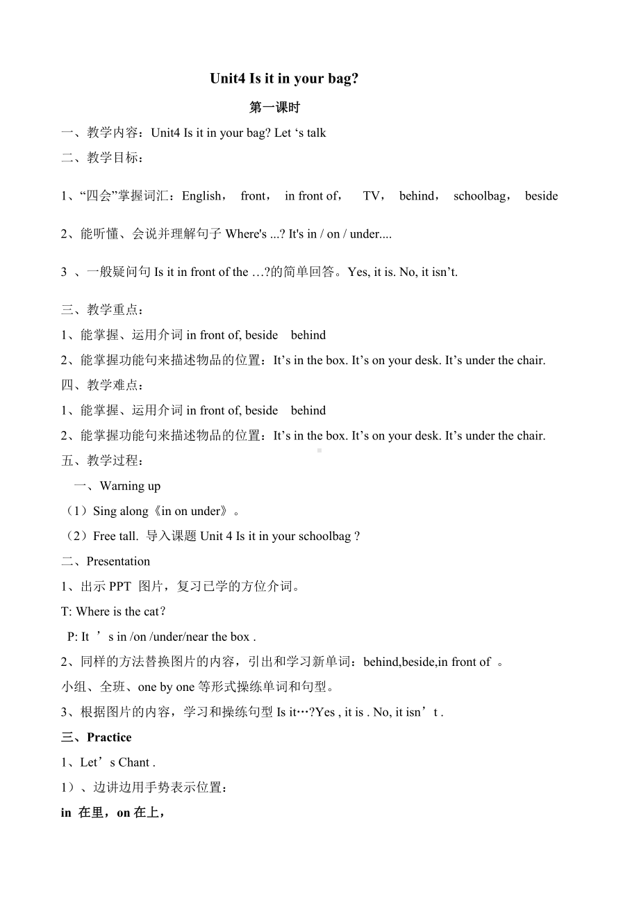 教科版三下Module 2 Positions-Unit 4 Is it in your bag -Let's talk-教案、教学设计--(配套课件编号：600e2).docx_第1页