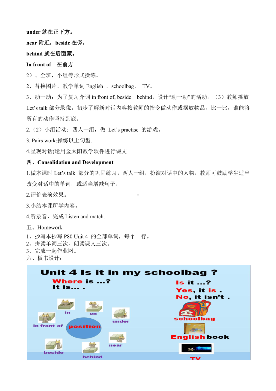 教科版三下Module 2 Positions-Unit 4 Is it in your bag -Let's talk-教案、教学设计--(配套课件编号：600e2).docx_第2页