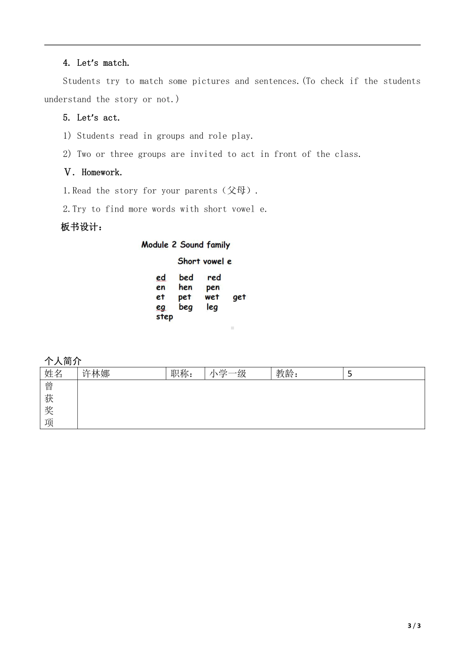 教科版三下Module 2 Positions-Unit 3 Where's my car-Sound family & Rhyme time-教案、教学设计--(配套课件编号：2015a).doc_第3页