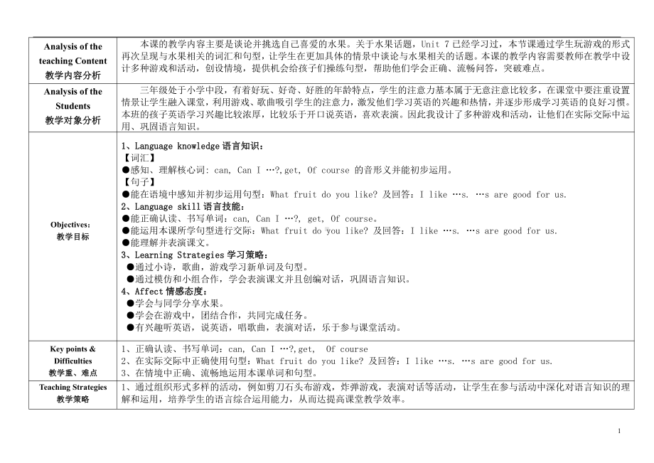 教科版三下Module 4 Fruits-Unit 8 Apples are good for us-教案、教学设计--(配套课件编号：93b1d).doc_第1页