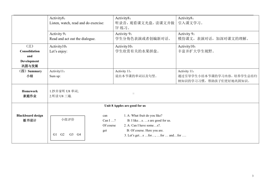 教科版三下Module 4 Fruits-Unit 8 Apples are good for us-教案、教学设计--(配套课件编号：93b1d).doc_第3页