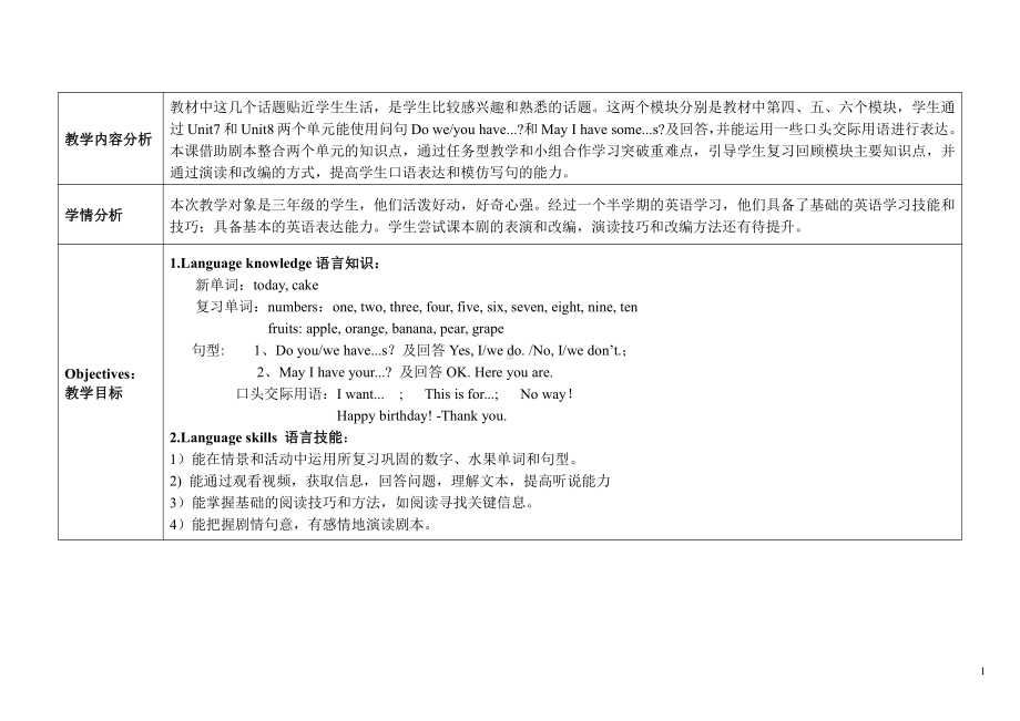 教科版三下Module 7 Let's look back-教案、教学设计-公开课-(配套课件编号：24223).doc_第1页