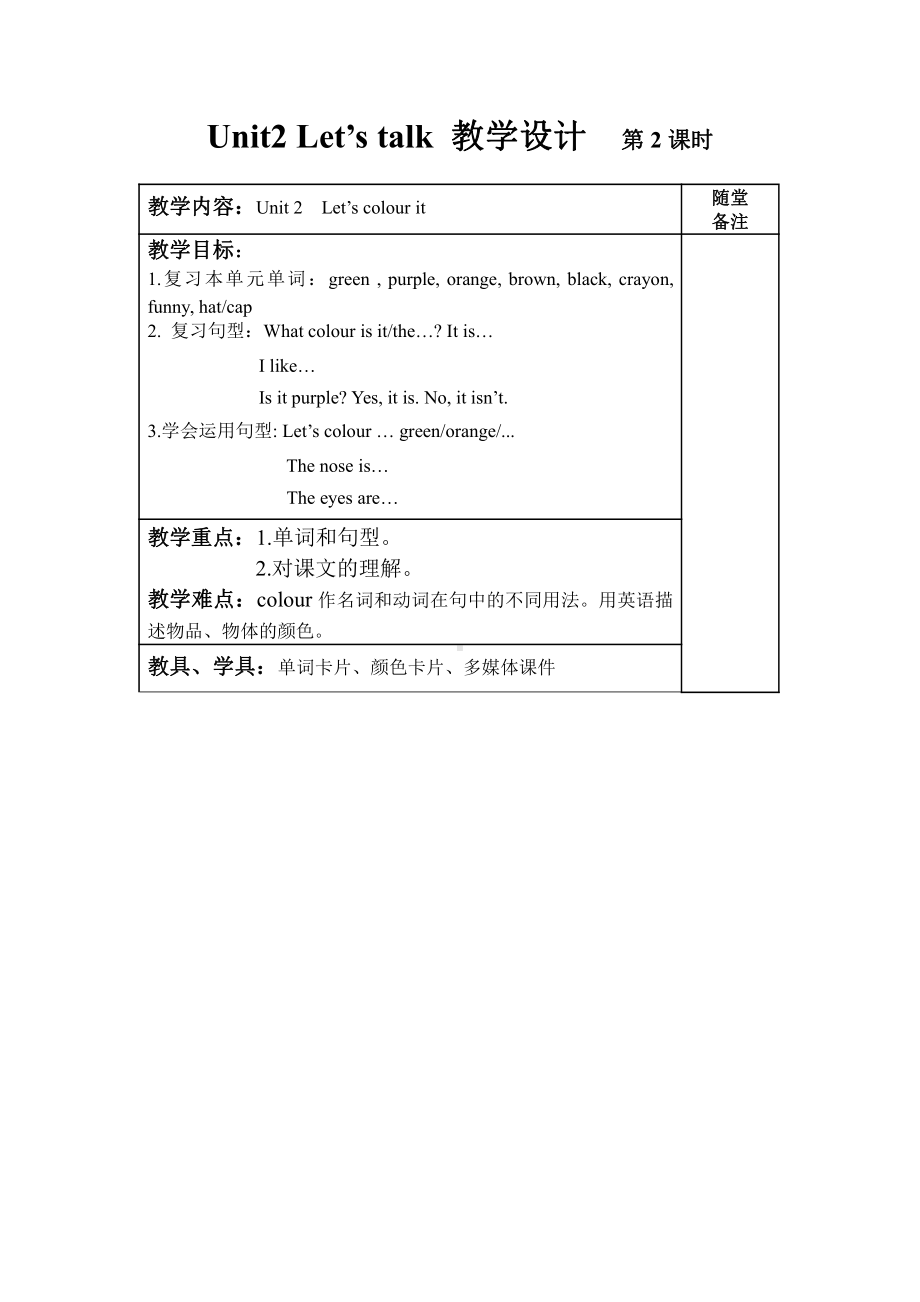 教科版三下Module 1 Colours-Unit 2 Let's colour it-Fun with language-教案、教学设计-市级优课-(配套课件编号：60756).doc_第1页