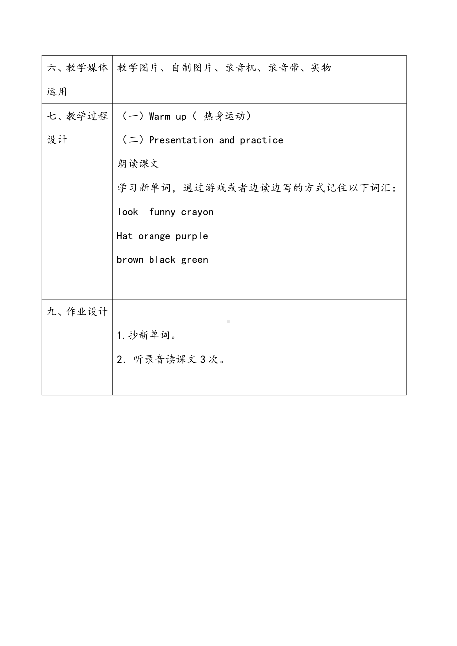 教科版三下Module 1 Colours-Unit 2 Let's colour it-Let's talk-教案、教学设计--(配套课件编号：40689).docx_第2页