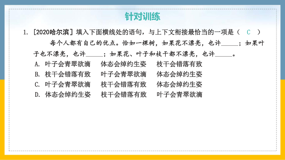 2021版中考语文复习专题句子排序、修辞、仿写.pptx_第3页