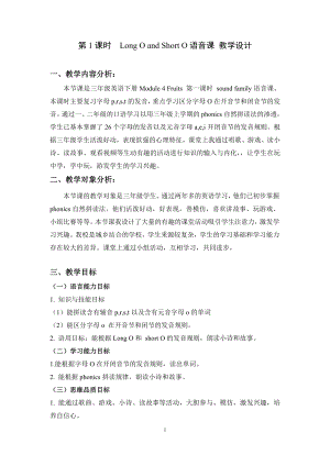 教科版三下Module 4 Fruits-Unit 7 May I have some grapes -Sound family & Rhyme time-教案、教学设计--(配套课件编号：72e1d).doc