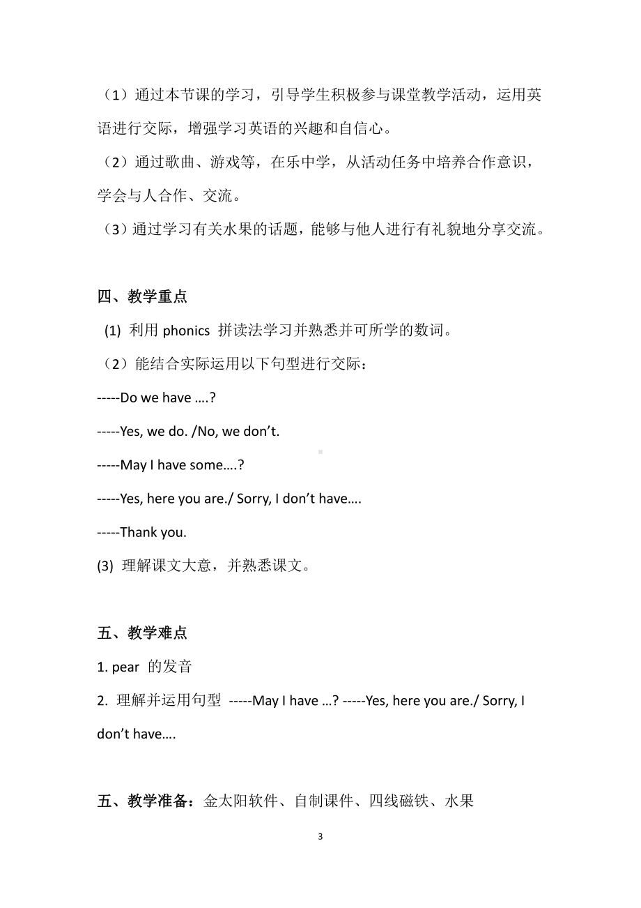 教科版三下Module 4 Fruits-Unit 7 May I have some grapes -Let's talk-教案、教学设计--(配套课件编号：30a42).docx_第3页