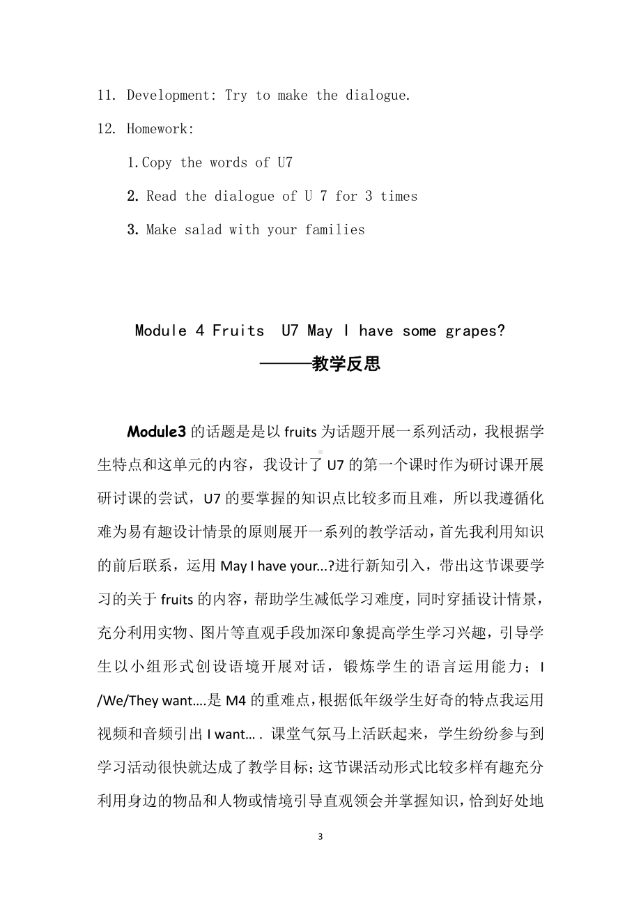 教科版三下Module 4 Fruits-Unit 7 May I have some grapes -教案、教学设计--(配套课件编号：02d54).doc_第3页