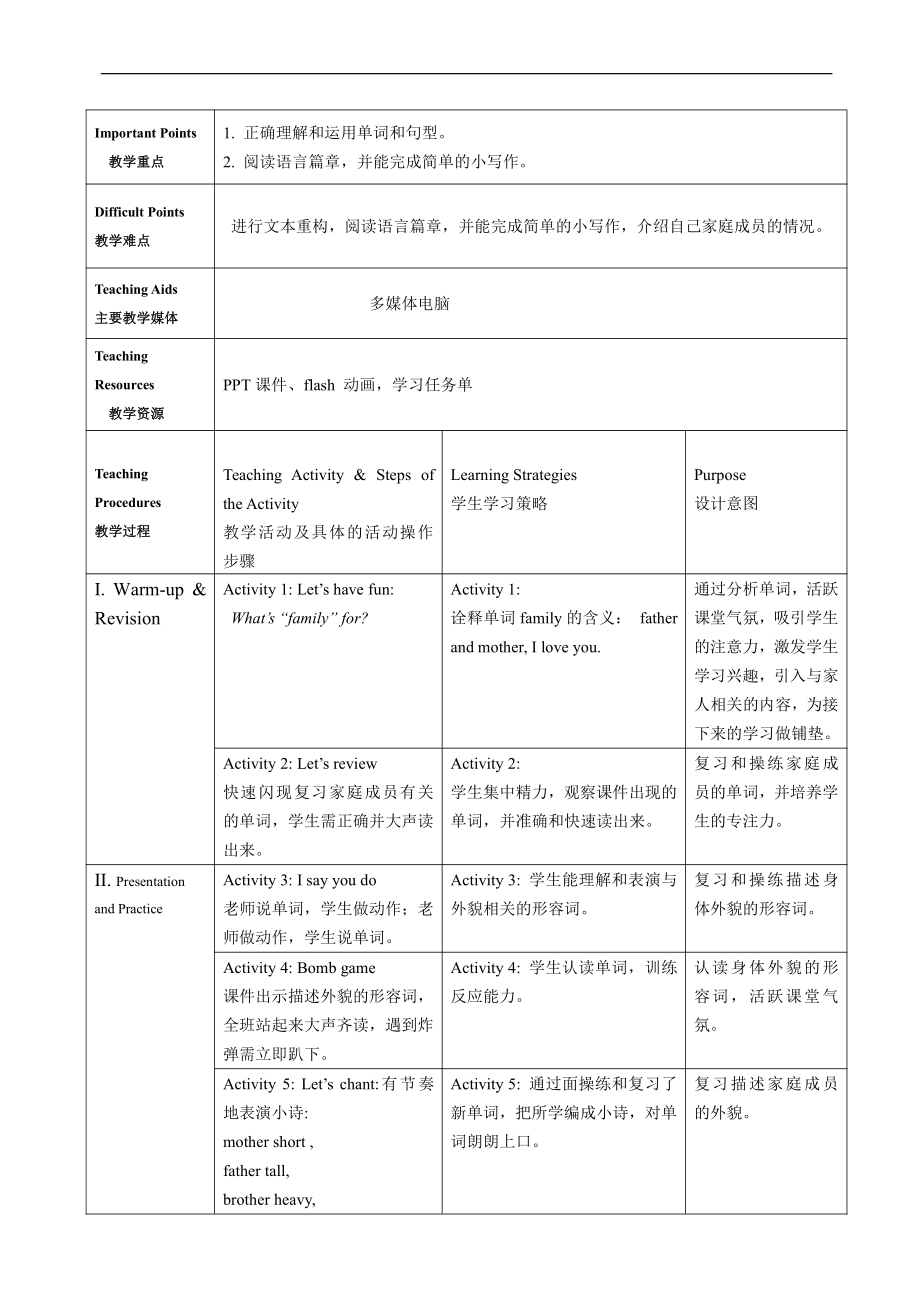 教科版三下Module 5 Relatives-Unit 10 How many people are there in your family -Fun with language-教案、教学设计--(配套课件编号：9011a).doc_第2页