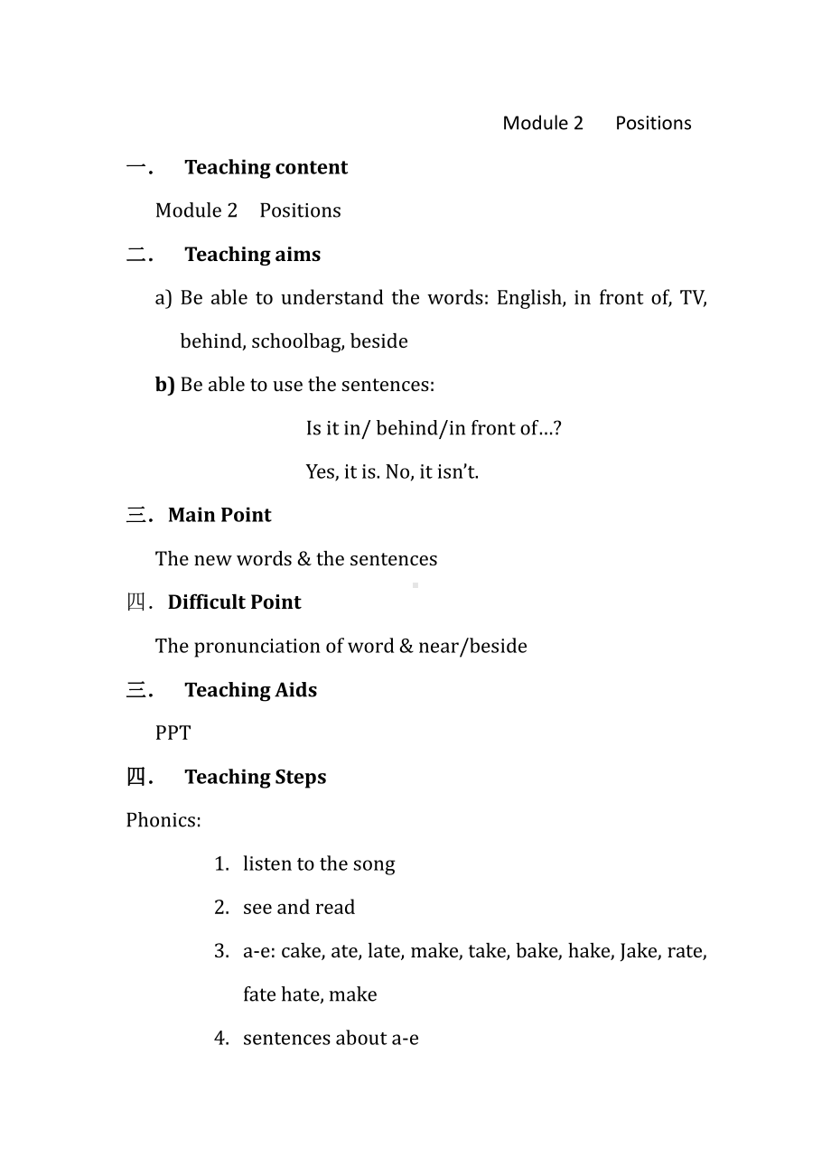 教科版三下Module 2 Positions-Unit 4 Is it in your bag -Fun with language-教案、教学设计--(配套课件编号：5336b).doc_第1页