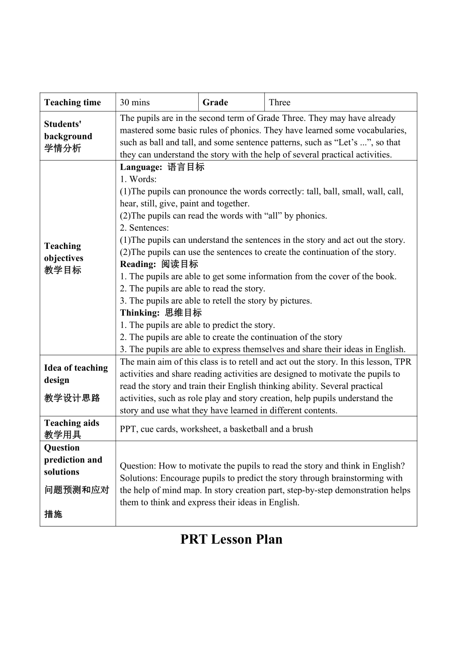 教科版三下Module 3 Personal information-Unit 5 Happy birthday!-Sound family & Rhyme time-教案、教学设计--(配套课件编号：908f4).doc_第1页