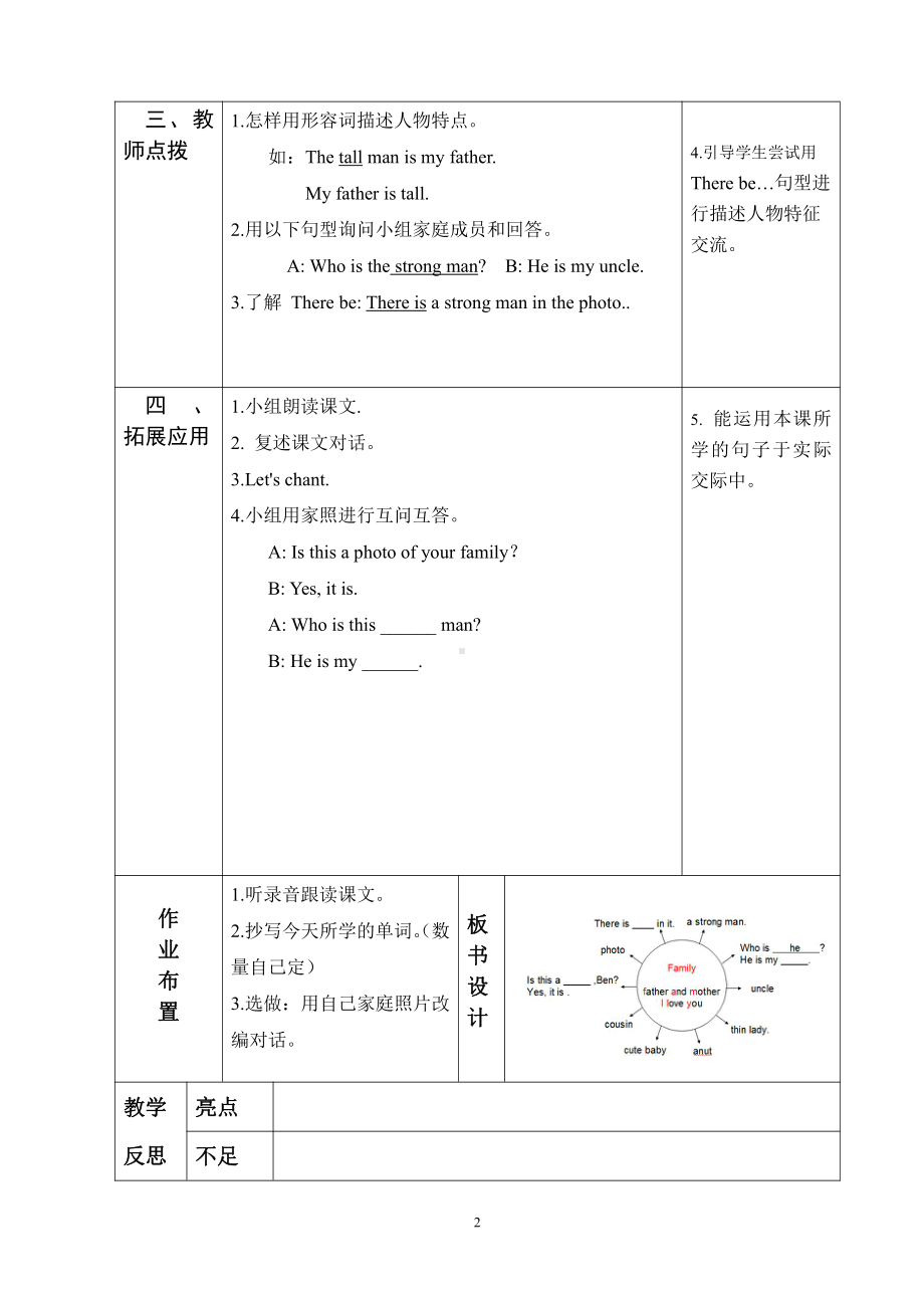 教科版三下Module 5 Relatives-Unit 9 Who is this cute baby -Sound family & Rhyme time-教案、教学设计-市级优课-(配套课件编号：b08e5).doc_第2页