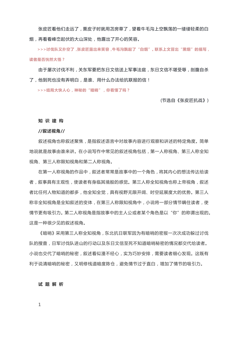 2021届高考语文专题复习小说精读精练：《暗哨》.docx_第3页