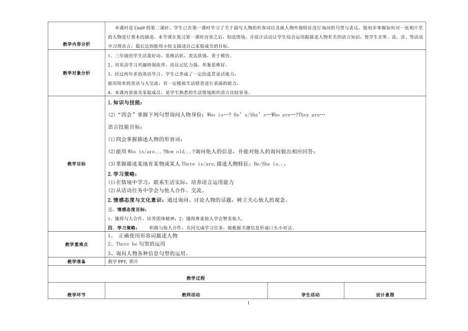 教科版三下Module 5 Relatives-Unit 9 Who is this cute baby -Fun with language-教案、教学设计--(配套课件编号：41e41).doc_第1页