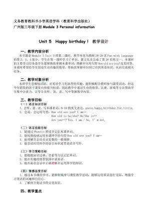 教科版三下Module 3 Personal information-Unit 5 Happy birthday!-Fun with language-教案、教学设计--(配套课件编号：804ad).doc