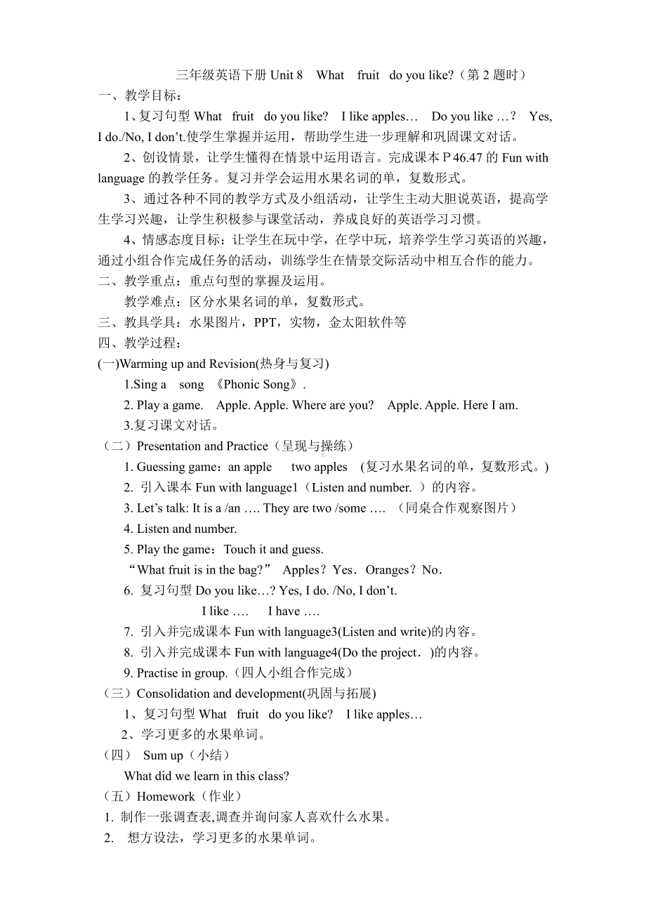 教科版三下Module 4 Fruits-Unit 7 May I have some grapes -Fun with language-教案、教学设计--(配套课件编号：20873).doc_第1页