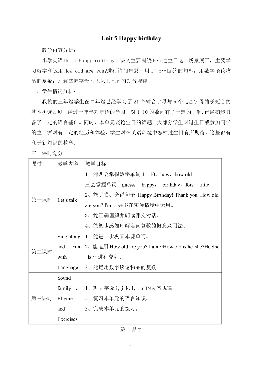 教科版三下Module 3 Personal information-Unit 5 Happy birthday!-教案、教学设计--(配套课件编号：32eb5).doc_第1页