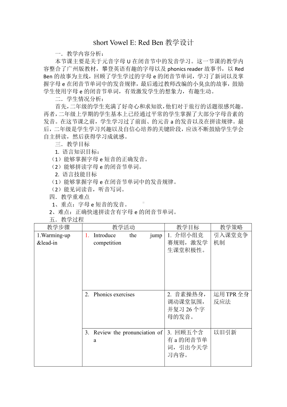 教科版三下Module 2 Positions-Unit 3 Where's my car-Sound family & Rhyme time-教案、教学设计-市级优课-(配套课件编号：7226b).doc_第1页