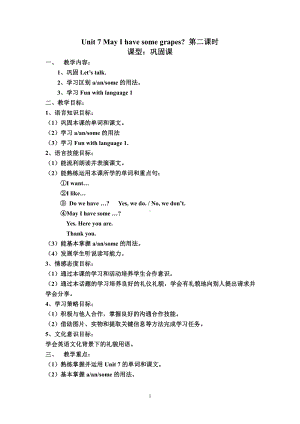 教科版三下Module 4 Fruits-Unit 7 May I have some grapes -Fun with language-教案、教学设计--(配套课件编号：c01e3).doc