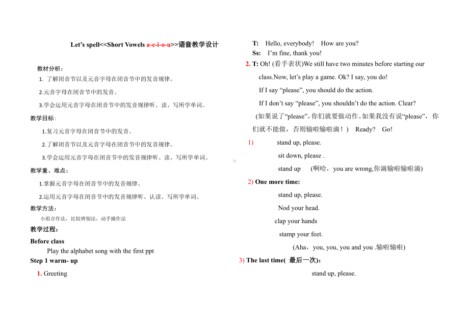 六年级英语下册教案：English pronunciation patterns-人教PEP版.docx_第1页