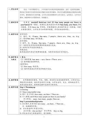 教科版三下Module 5 Relatives-Unit 10 How many people are there in your family -教案、教学设计--(配套课件编号：71b26).doc