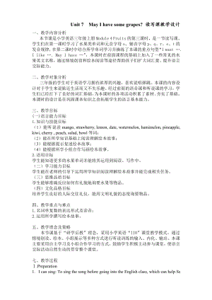 教科版三下Module 4 Fruits-Unit 7 May I have some grapes -Fun with language-教案、教学设计--(配套课件编号：206e7).doc