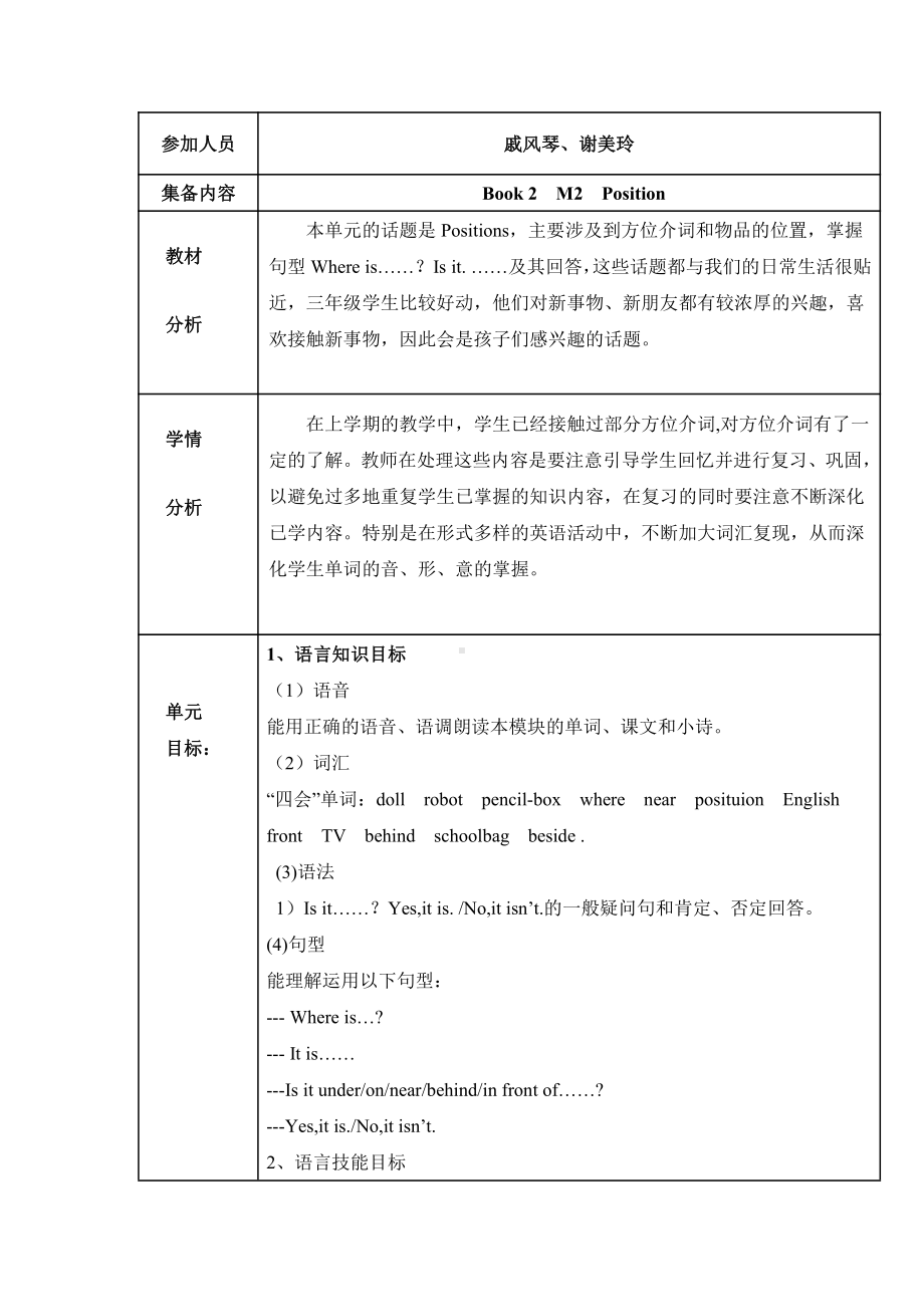 教科版三下Module 2 Positions-Unit 3 Where's my car-教案、教学设计--(配套课件编号：309b3).docx_第1页