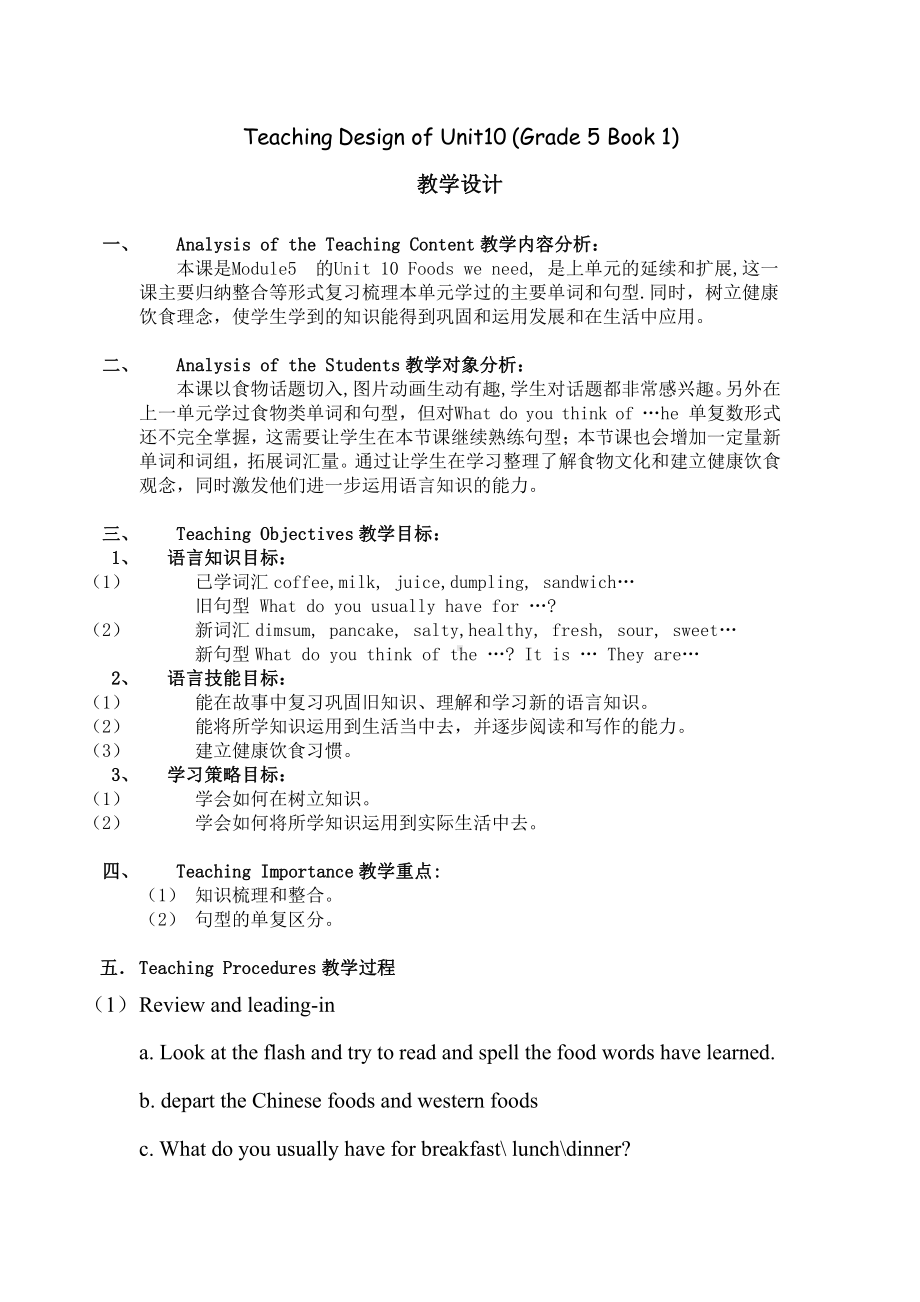 教科版三下Module 4 Fruits-Unit 7 May I have some grapes -Sound family & Rhyme time-教案、教学设计--(配套课件编号：d0f8f).doc_第1页